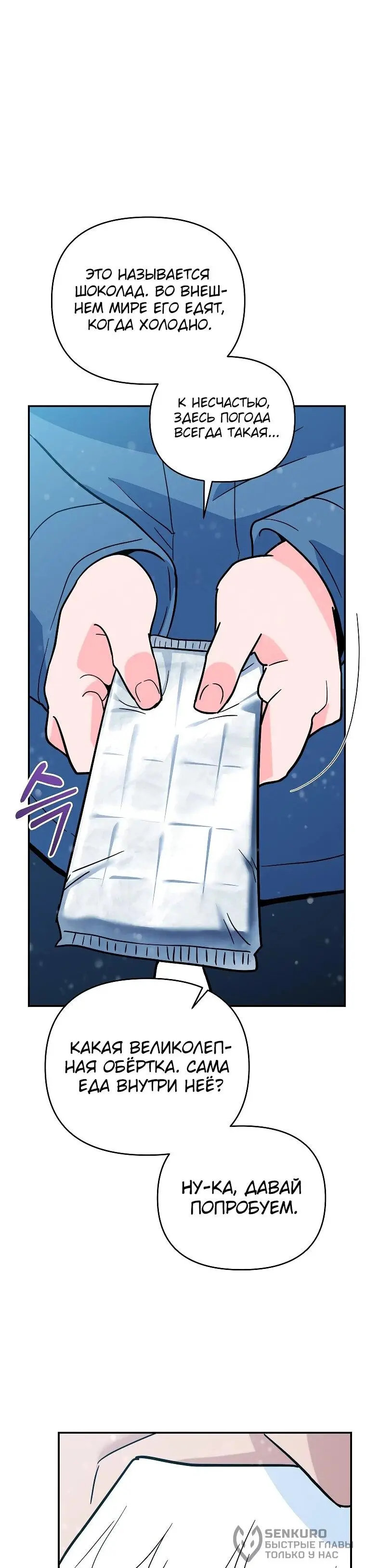 Страница 55 главы 4 манги Я стал инструктором по искусству владения мечом в академии / Became a swordsmanship instructor at the academy