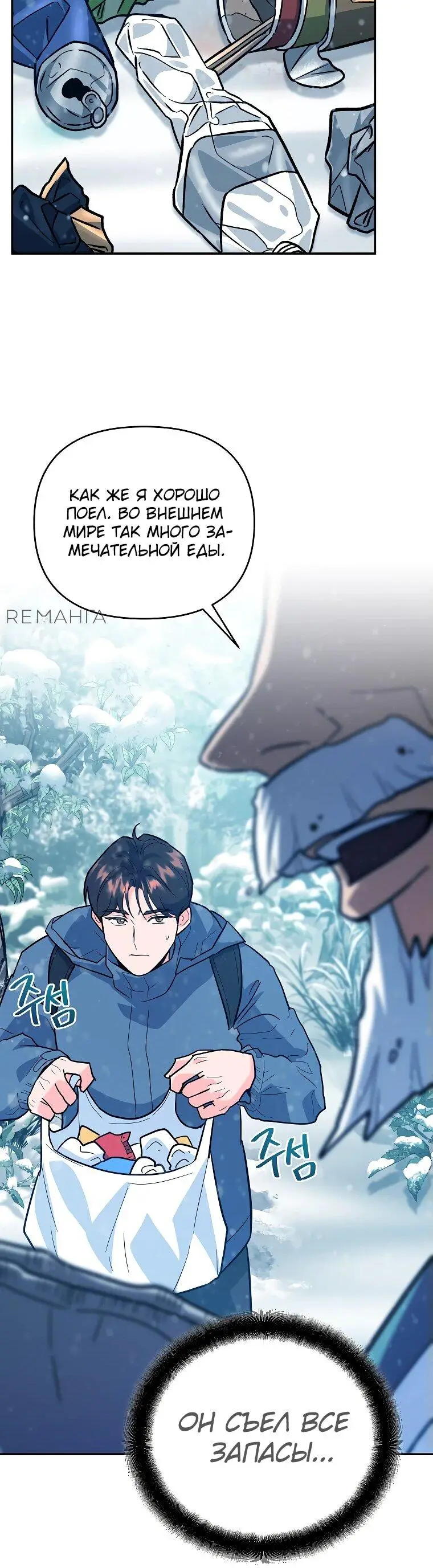 Страница 61 главы 4 манги Я стал инструктором по искусству владения мечом в академии / Became a swordsmanship instructor at the academy