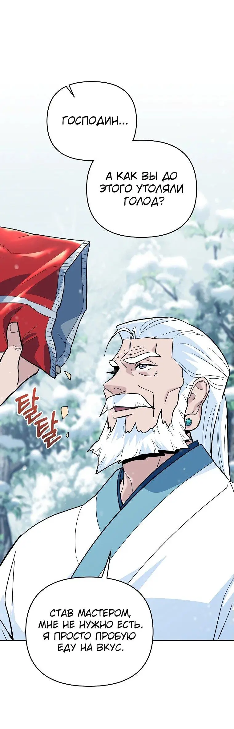 Страница 62 главы 4 манги Я стал инструктором по искусству владения мечом в академии / Became a swordsmanship instructor at the academy