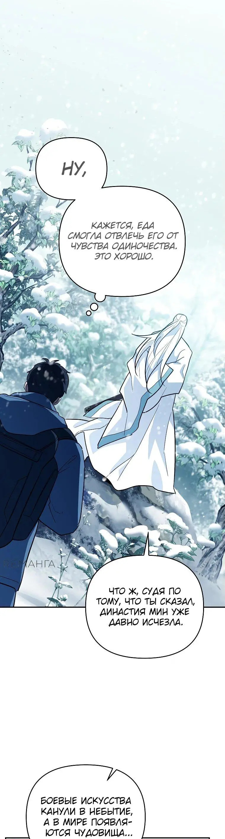 Страница 64 главы 4 манги Я стал инструктором по искусству владения мечом в академии / Became a swordsmanship instructor at the academy