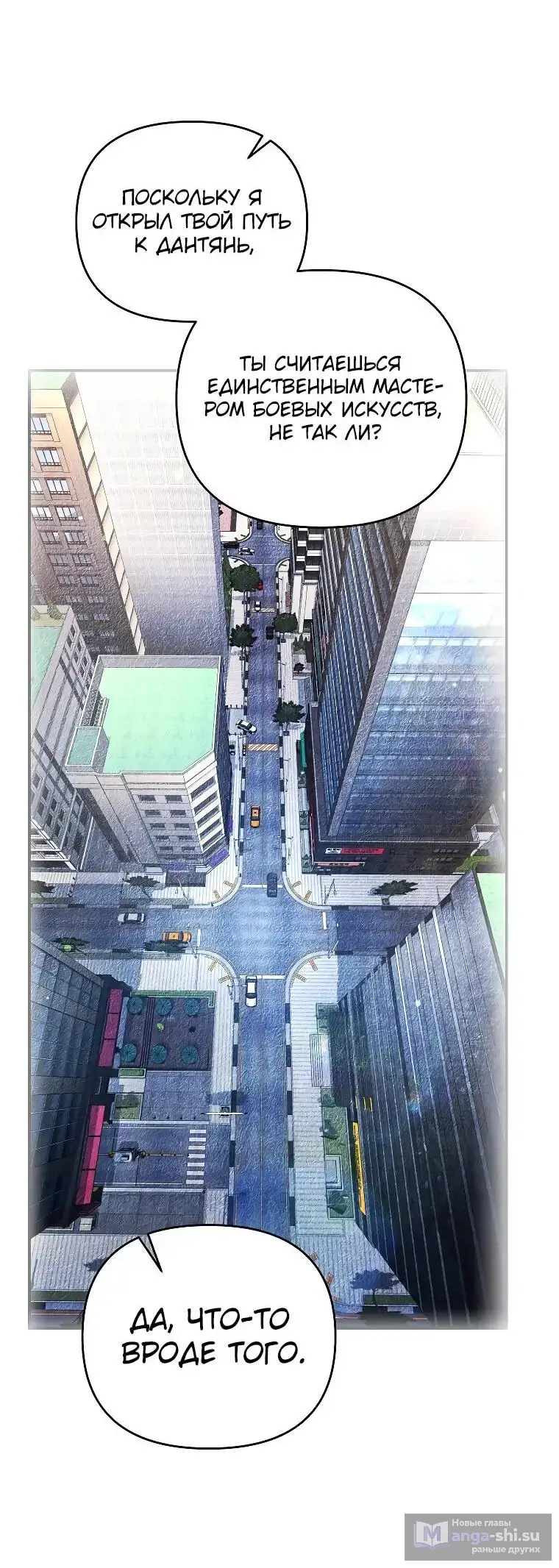 Страница 68 главы 4 манги Я стал инструктором по искусству владения мечом в академии / Became a swordsmanship instructor at the academy