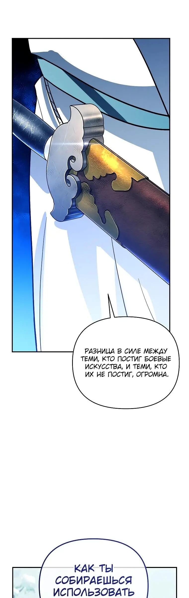Страница 69 главы 4 манги Я стал инструктором по искусству владения мечом в академии / Became a swordsmanship instructor at the academy