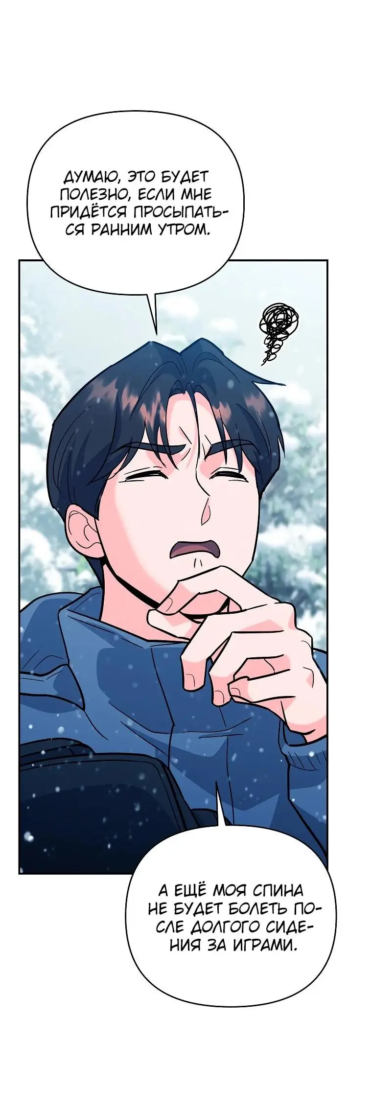 Страница 73 главы 4 манги Я стал инструктором по искусству владения мечом в академии / Became a swordsmanship instructor at the academy