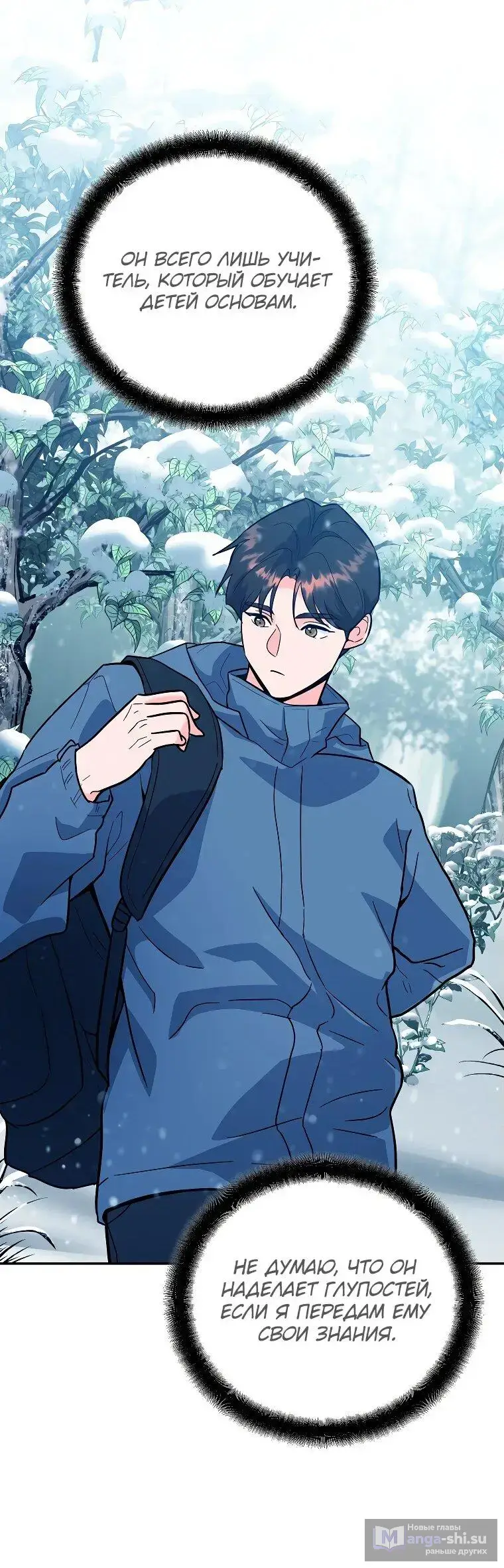 Страница 75 главы 4 манги Я стал инструктором по искусству владения мечом в академии / Became a swordsmanship instructor at the academy