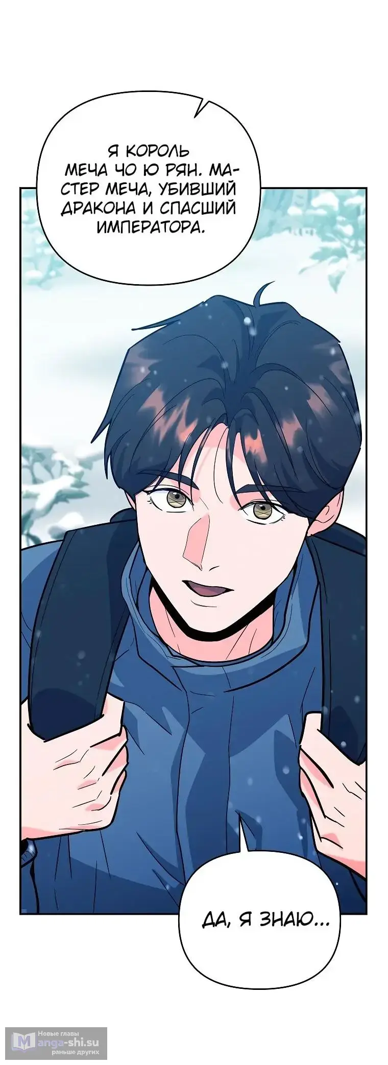 Страница 76 главы 4 манги Я стал инструктором по искусству владения мечом в академии / Became a swordsmanship instructor at the academy