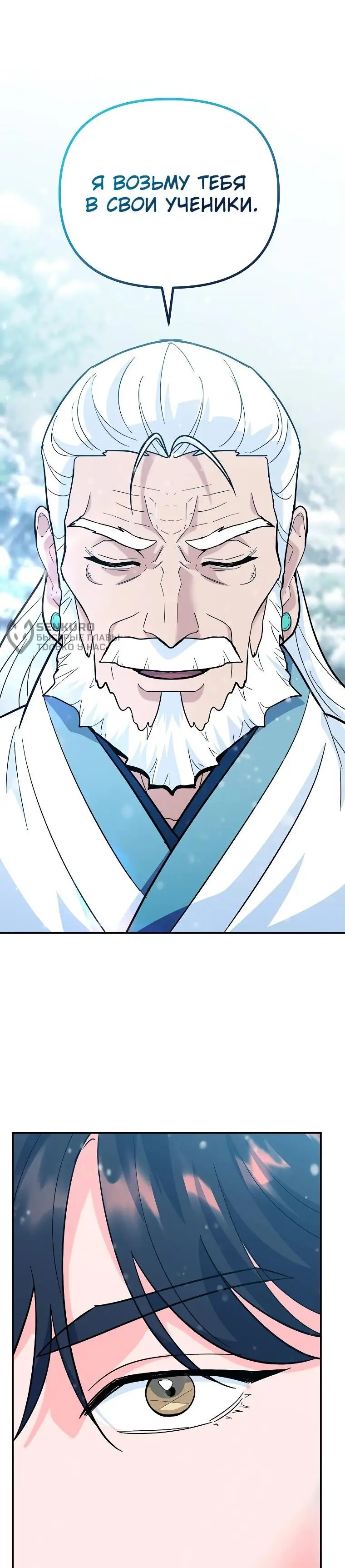 Страница 78 главы 4 манги Я стал инструктором по искусству владения мечом в академии / Became a swordsmanship instructor at the academy