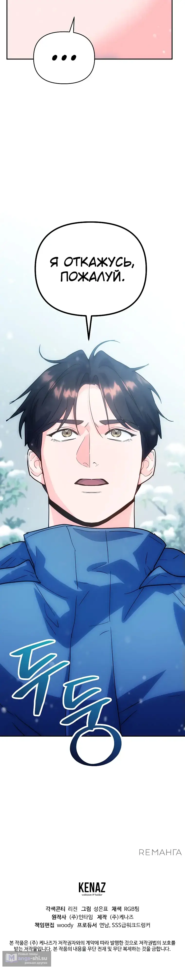 Страница 79 главы 4 манги Я стал инструктором по искусству владения мечом в академии / Became a swordsmanship instructor at the academy