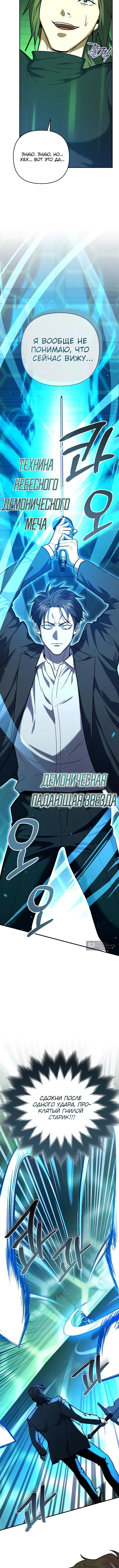 Страница 4 главы 46 манги Я стал инструктором по искусству владения мечом в академии / Became a swordsmanship instructor at the academy