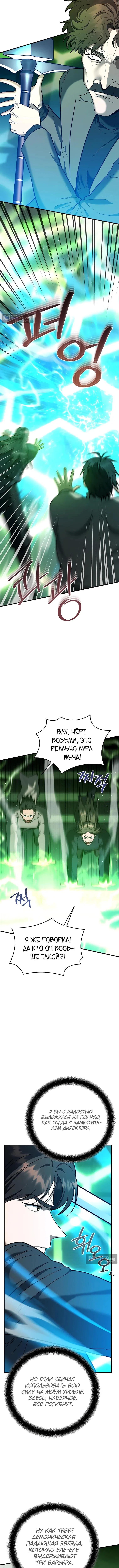 Страница 5 главы 46 манги Я стал инструктором по искусству владения мечом в академии / Became a swordsmanship instructor at the academy
