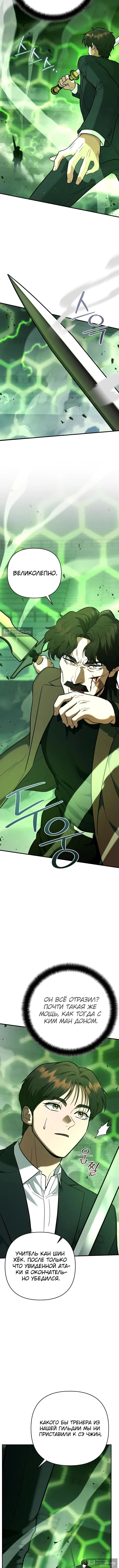 Страница 6 главы 46 манги Я стал инструктором по искусству владения мечом в академии / Became a swordsmanship instructor at the academy
