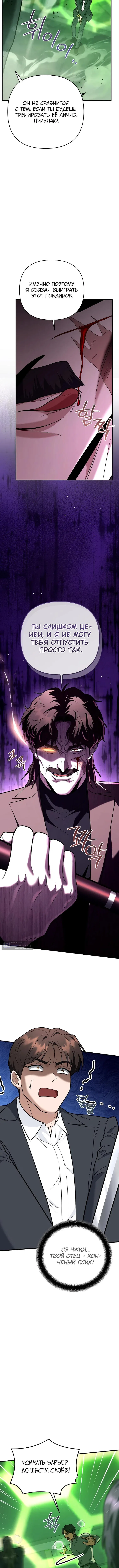 Страница 7 главы 46 манги Я стал инструктором по искусству владения мечом в академии / Became a swordsmanship instructor at the academy