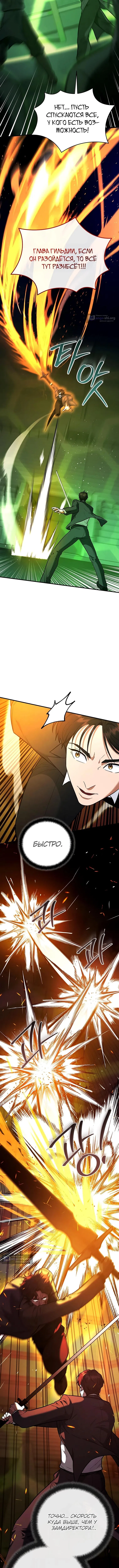 Страница 8 главы 46 манги Я стал инструктором по искусству владения мечом в академии / Became a swordsmanship instructor at the academy