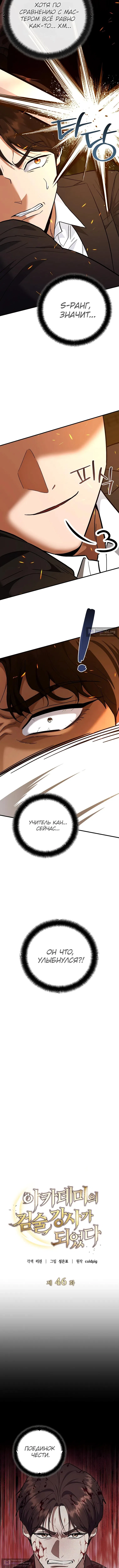 Страница 9 главы 46 манги Я стал инструктором по искусству владения мечом в академии / Became a swordsmanship instructor at the academy