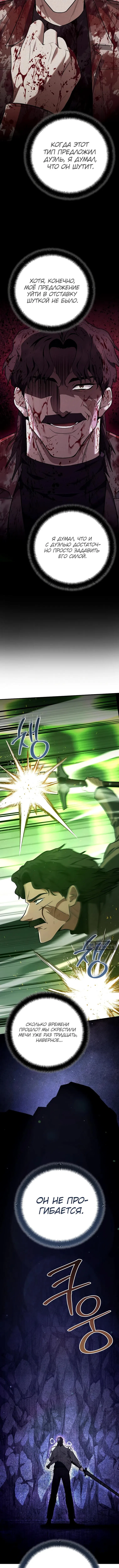 Страница 10 главы 46 манги Я стал инструктором по искусству владения мечом в академии / Became a swordsmanship instructor at the academy