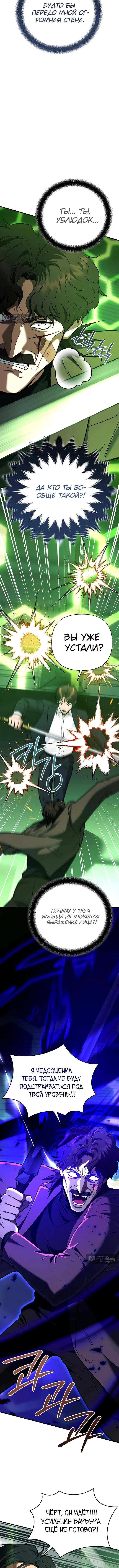 Страница 11 главы 46 манги Я стал инструктором по искусству владения мечом в академии / Became a swordsmanship instructor at the academy