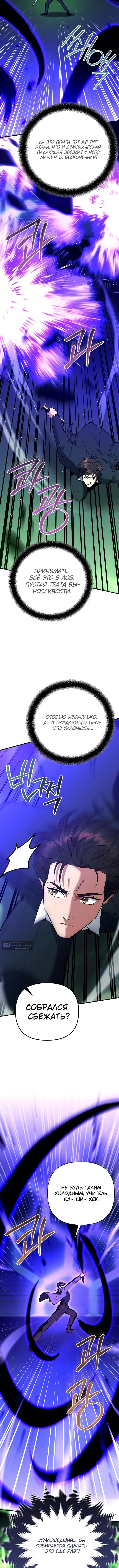 Страница 13 главы 46 манги Я стал инструктором по искусству владения мечом в академии / Became a swordsmanship instructor at the academy