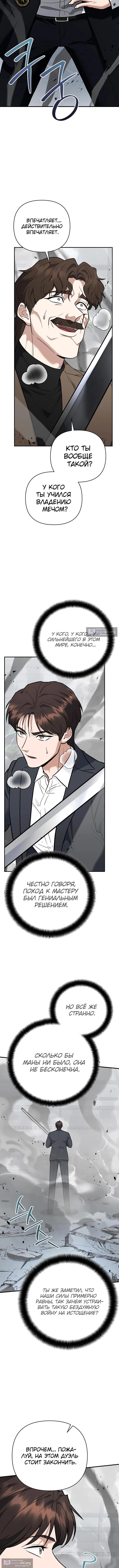 Страница 15 главы 46 манги Я стал инструктором по искусству владения мечом в академии / Became a swordsmanship instructor at the academy