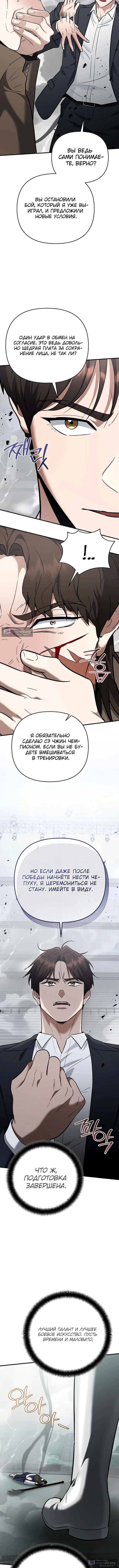 Страница 18 главы 46 манги Я стал инструктором по искусству владения мечом в академии / Became a swordsmanship instructor at the academy