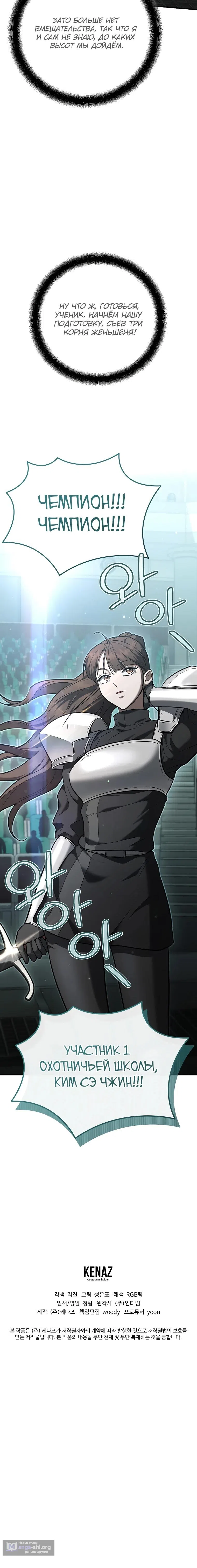 Страница 19 главы 46 манги Я стал инструктором по искусству владения мечом в академии / Became a swordsmanship instructor at the academy
