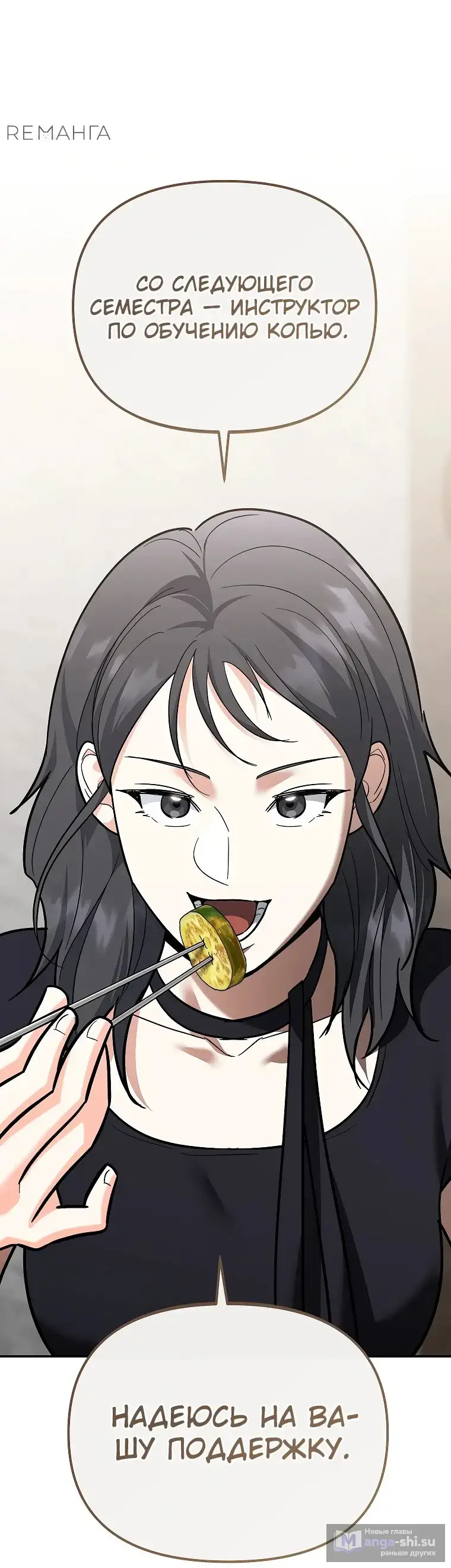 Страница 4 главы 22 манги Я стал инструктором по искусству владения мечом в академии / Became a swordsmanship instructor at the academy