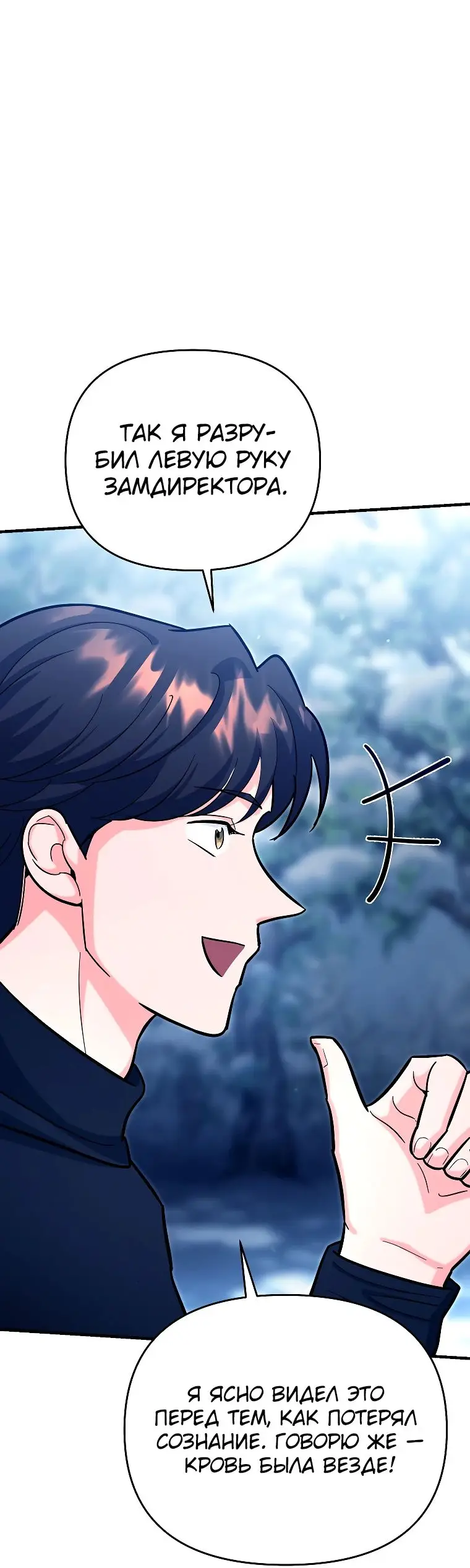 Страница 6 главы 22 манги Я стал инструктором по искусству владения мечом в академии / Became a swordsmanship instructor at the academy