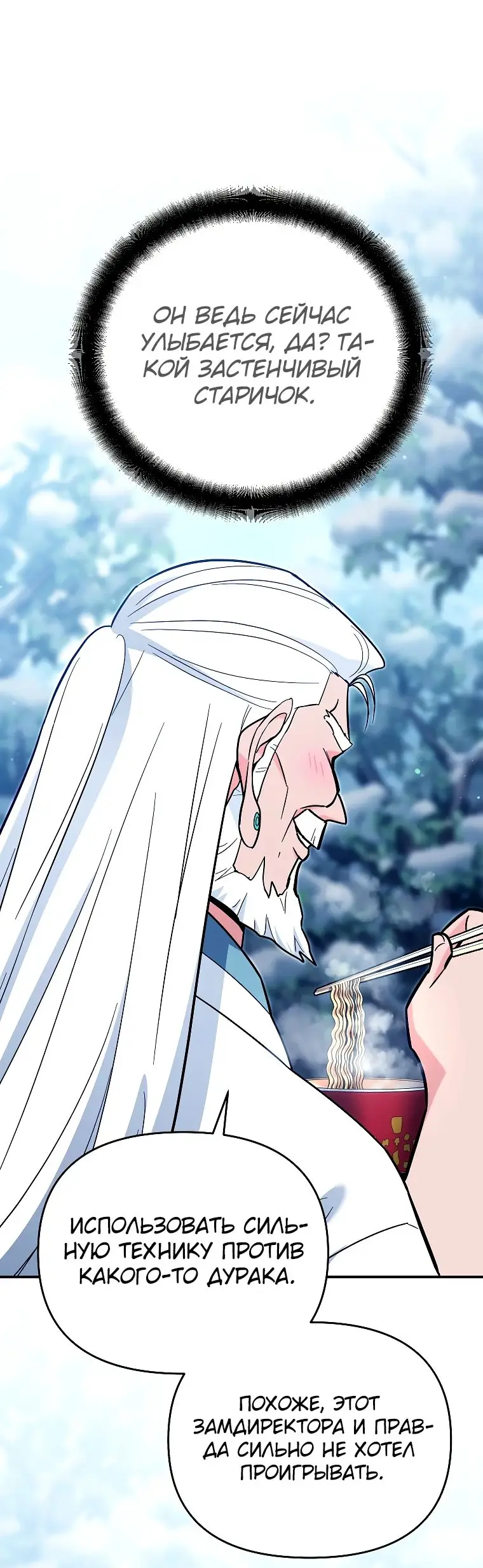 Страница 9 главы 22 манги Я стал инструктором по искусству владения мечом в академии / Became a swordsmanship instructor at the academy