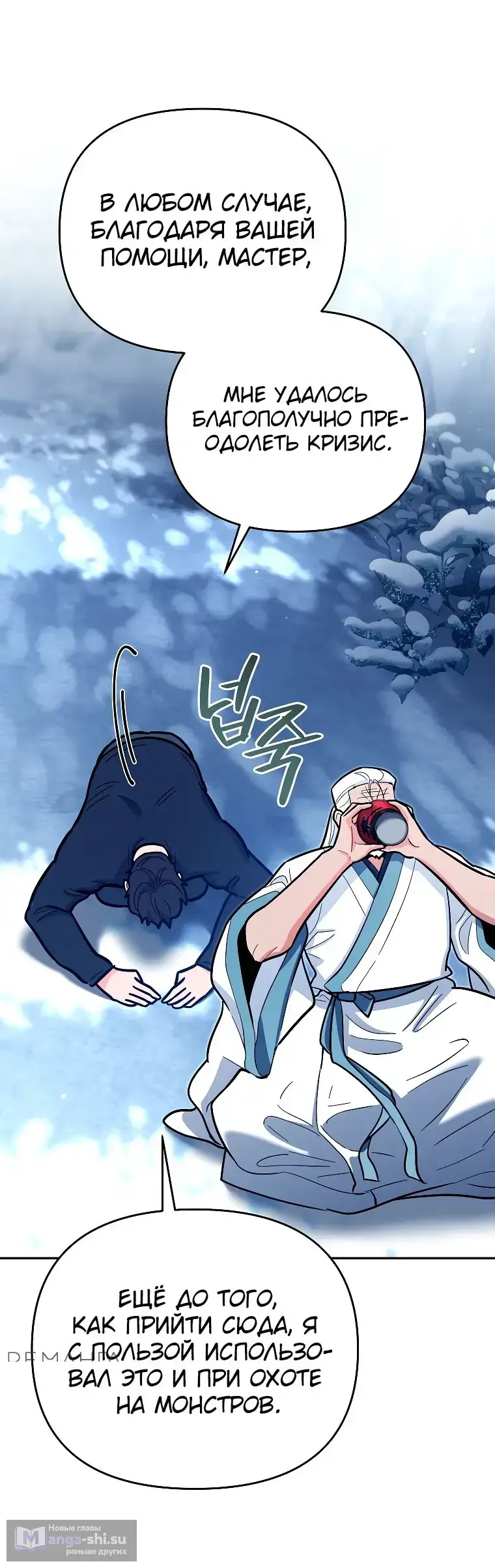 Страница 11 главы 22 манги Я стал инструктором по искусству владения мечом в академии / Became a swordsmanship instructor at the academy