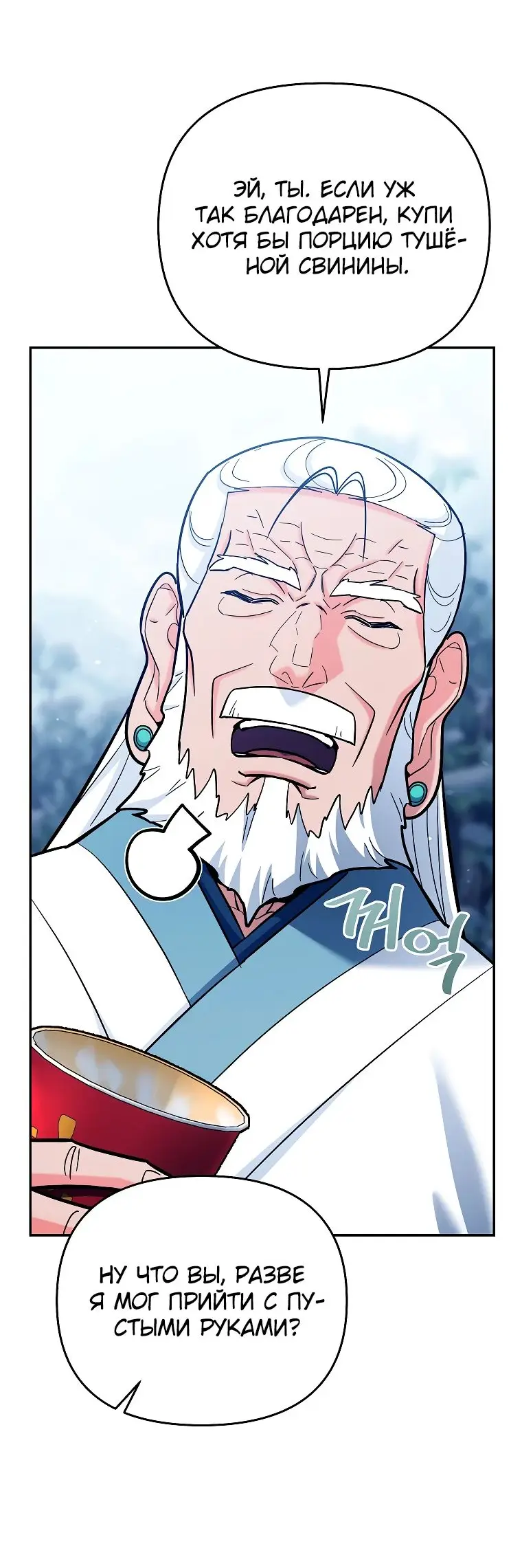 Страница 12 главы 22 манги Я стал инструктором по искусству владения мечом в академии / Became a swordsmanship instructor at the academy