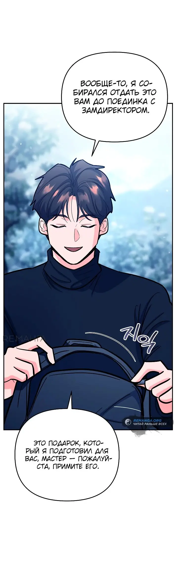 Страница 13 главы 22 манги Я стал инструктором по искусству владения мечом в академии / Became a swordsmanship instructor at the academy