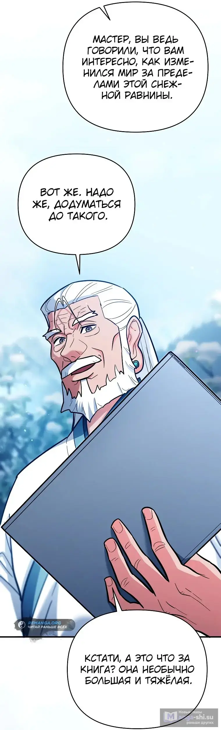 Страница 15 главы 22 манги Я стал инструктором по искусству владения мечом в академии / Became a swordsmanship instructor at the academy