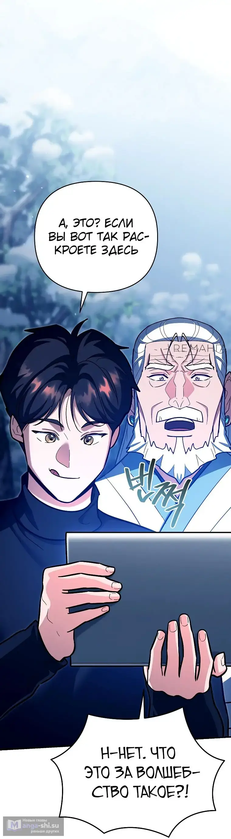 Страница 16 главы 22 манги Я стал инструктором по искусству владения мечом в академии / Became a swordsmanship instructor at the academy