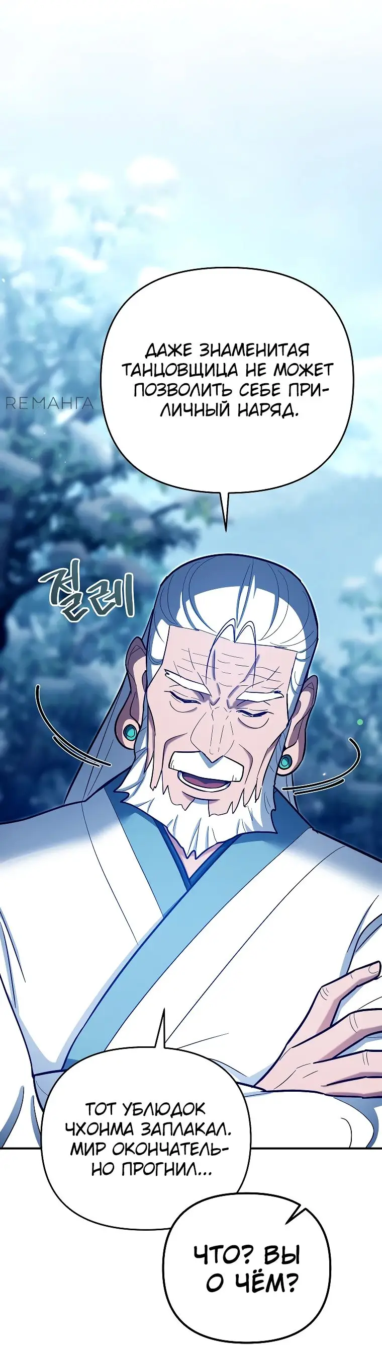 Страница 25 главы 22 манги Я стал инструктором по искусству владения мечом в академии / Became a swordsmanship instructor at the academy