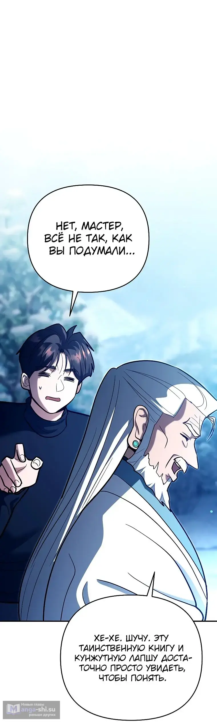 Страница 26 главы 22 манги Я стал инструктором по искусству владения мечом в академии / Became a swordsmanship instructor at the academy