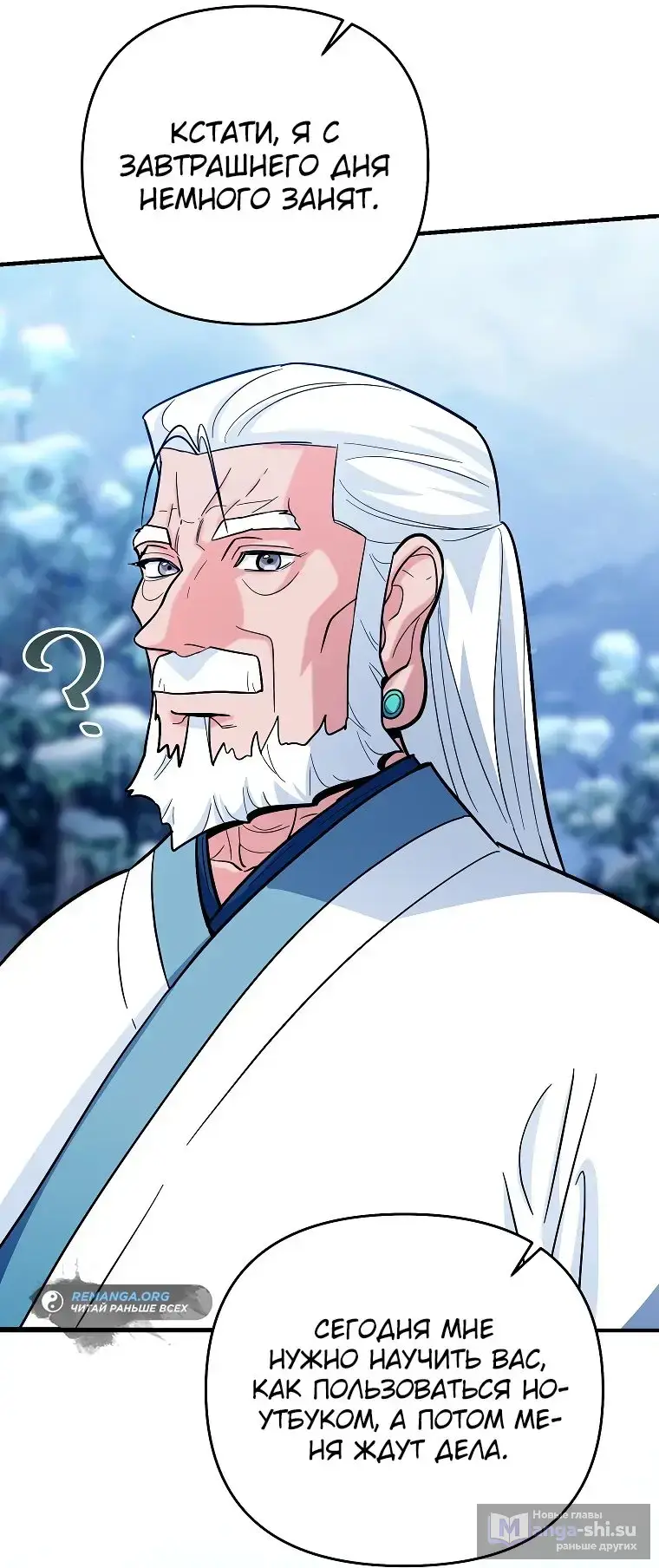 Страница 28 главы 22 манги Я стал инструктором по искусству владения мечом в академии / Became a swordsmanship instructor at the academy