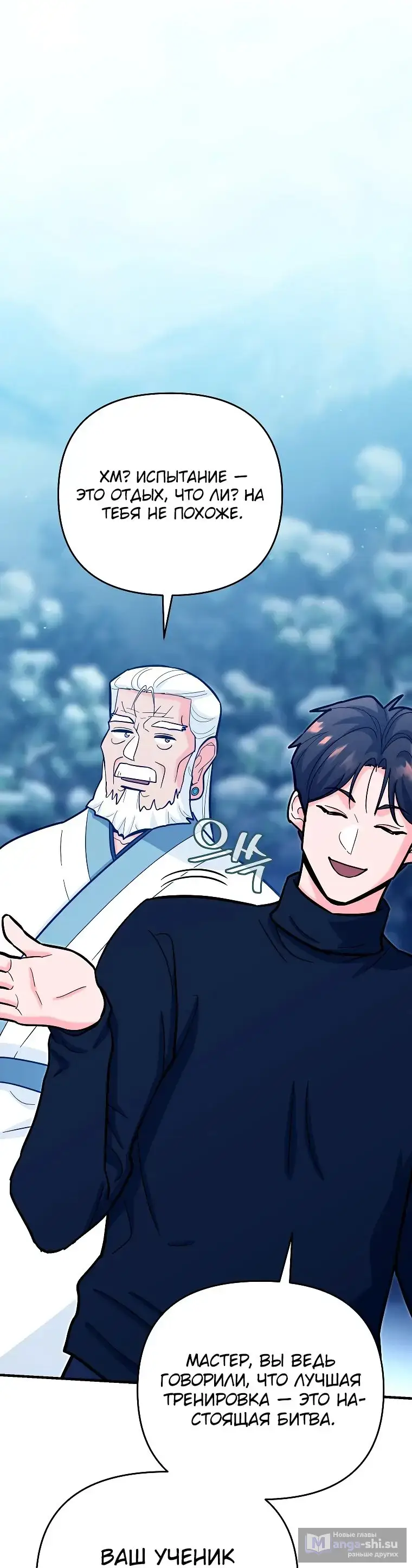 Страница 29 главы 22 манги Я стал инструктором по искусству владения мечом в академии / Became a swordsmanship instructor at the academy