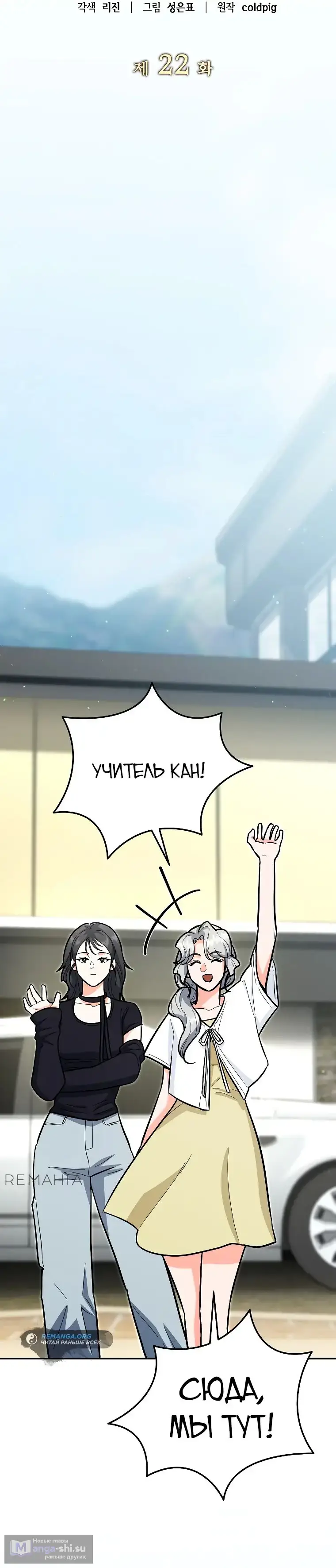 Страница 35 главы 22 манги Я стал инструктором по искусству владения мечом в академии / Became a swordsmanship instructor at the academy