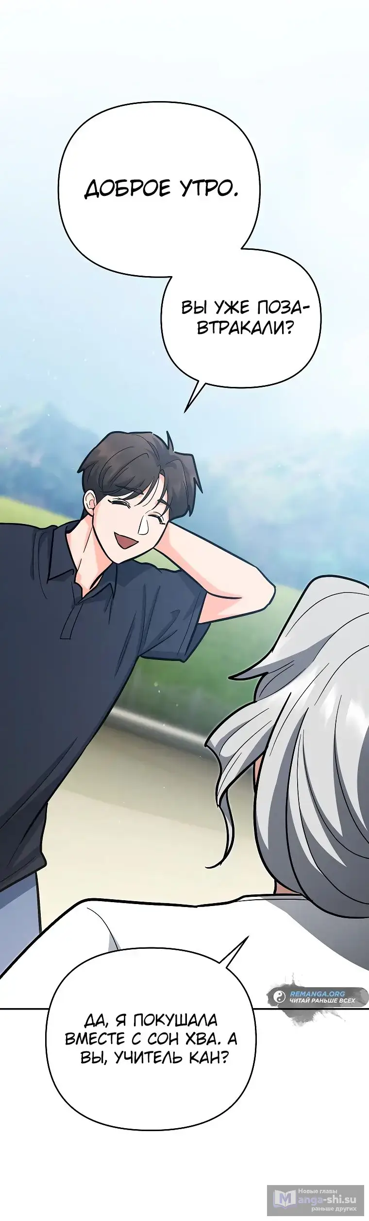 Страница 36 главы 22 манги Я стал инструктором по искусству владения мечом в академии / Became a swordsmanship instructor at the academy