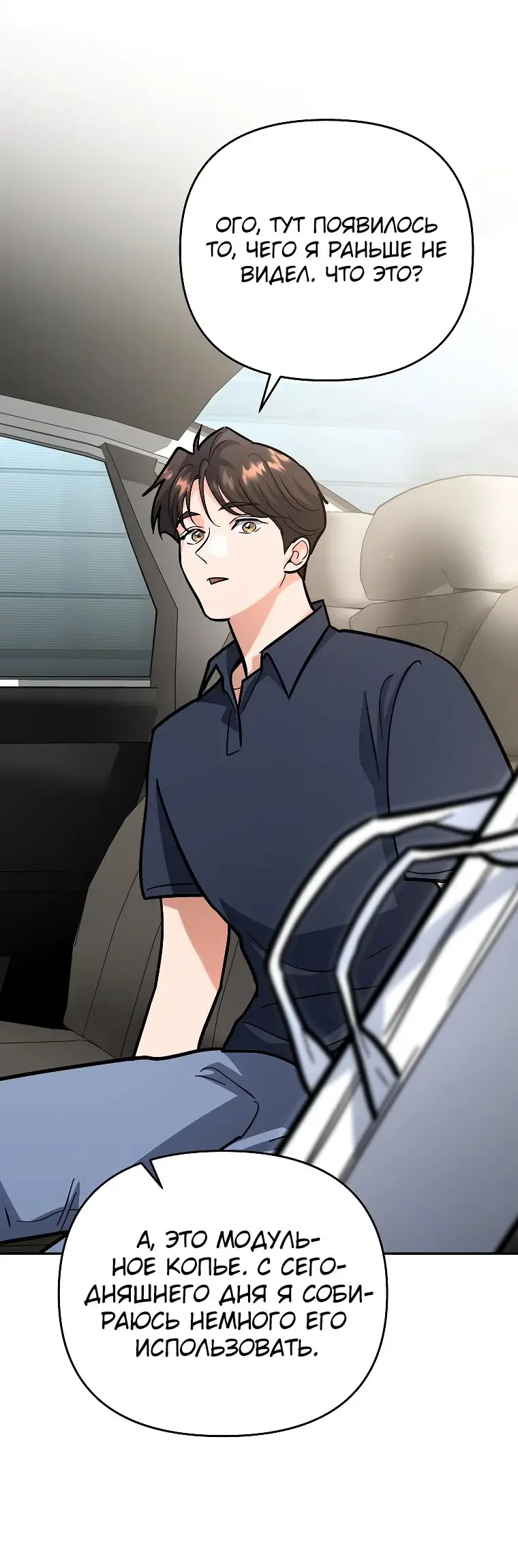 Страница 39 главы 22 манги Я стал инструктором по искусству владения мечом в академии / Became a swordsmanship instructor at the academy