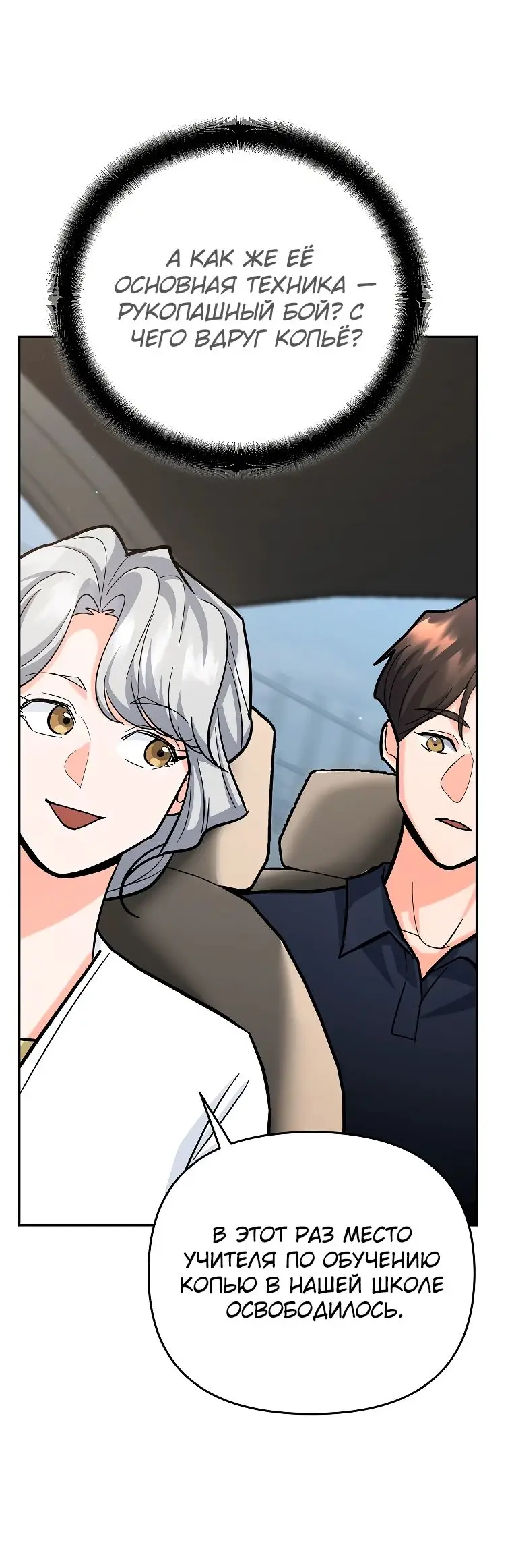 Страница 41 главы 22 манги Я стал инструктором по искусству владения мечом в академии / Became a swordsmanship instructor at the academy