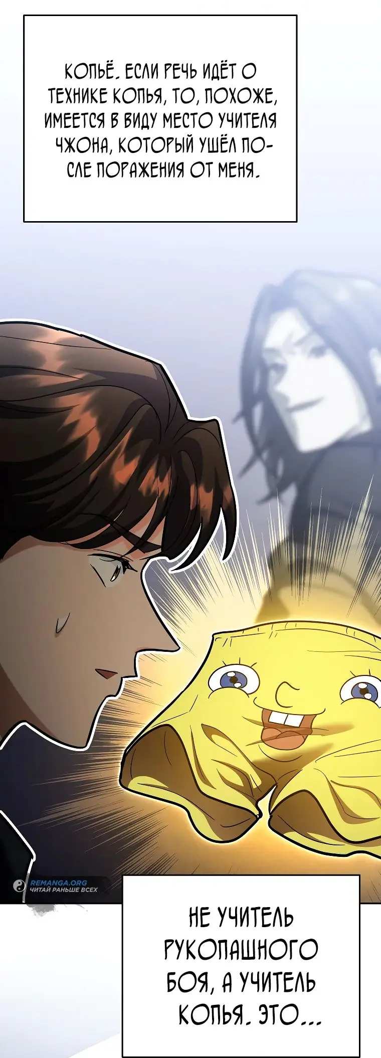 Страница 43 главы 22 манги Я стал инструктором по искусству владения мечом в академии / Became a swordsmanship instructor at the academy