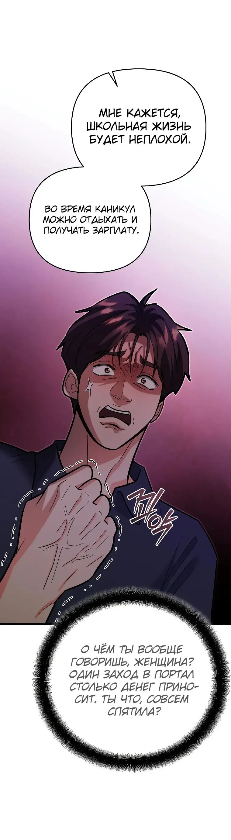 Страница 47 главы 22 манги Я стал инструктором по искусству владения мечом в академии / Became a swordsmanship instructor at the academy