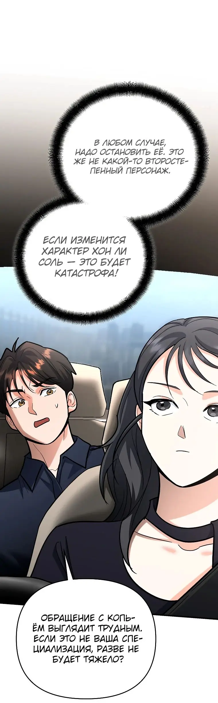 Страница 48 главы 22 манги Я стал инструктором по искусству владения мечом в академии / Became a swordsmanship instructor at the academy