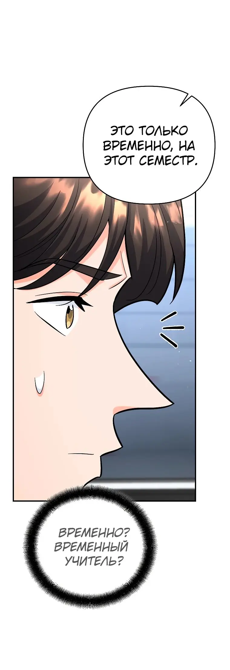 Страница 51 главы 22 манги Я стал инструктором по искусству владения мечом в академии / Became a swordsmanship instructor at the academy