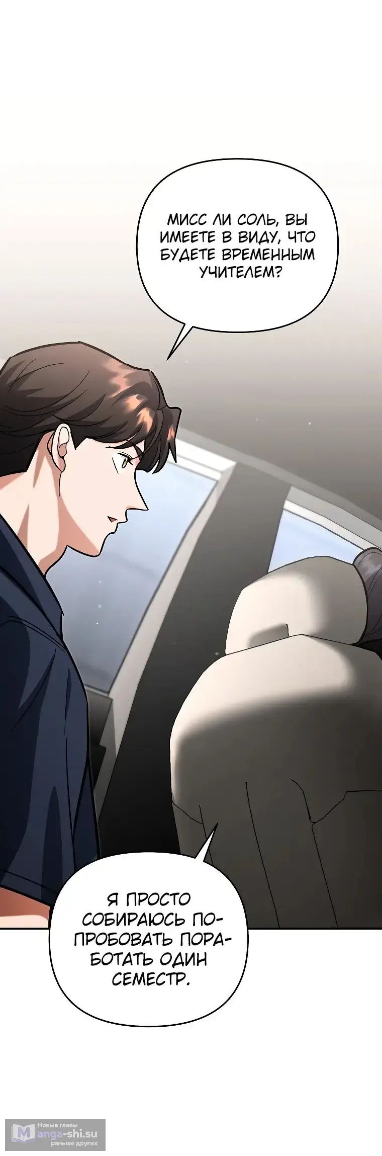 Страница 52 главы 22 манги Я стал инструктором по искусству владения мечом в академии / Became a swordsmanship instructor at the academy