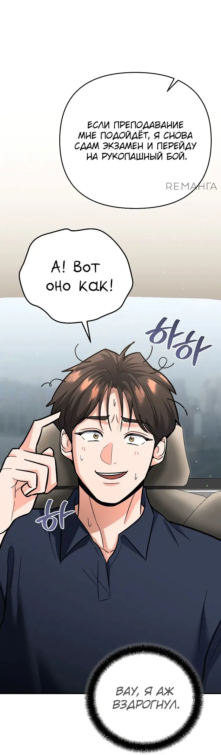 Страница 53 главы 22 манги Я стал инструктором по искусству владения мечом в академии / Became a swordsmanship instructor at the academy