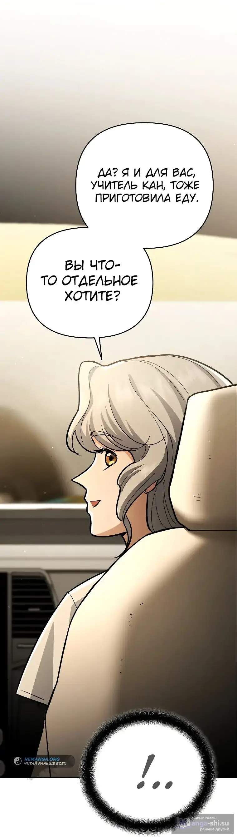 Страница 57 главы 22 манги Я стал инструктором по искусству владения мечом в академии / Became a swordsmanship instructor at the academy