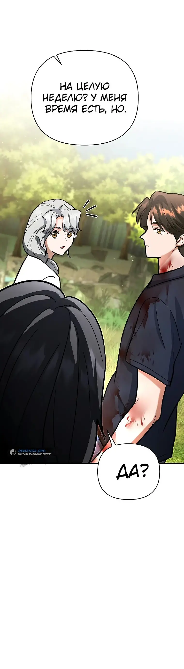 Страница 79 главы 22 манги Я стал инструктором по искусству владения мечом в академии / Became a swordsmanship instructor at the academy