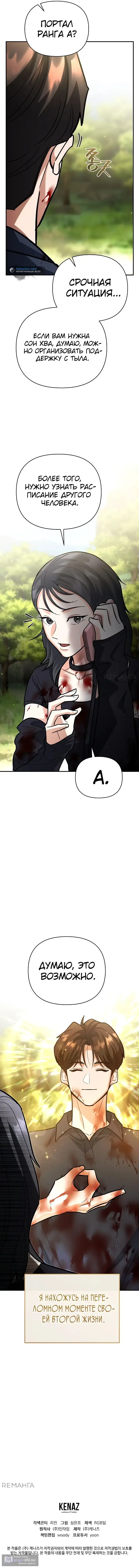 Страница 80 главы 22 манги Я стал инструктором по искусству владения мечом в академии / Became a swordsmanship instructor at the academy