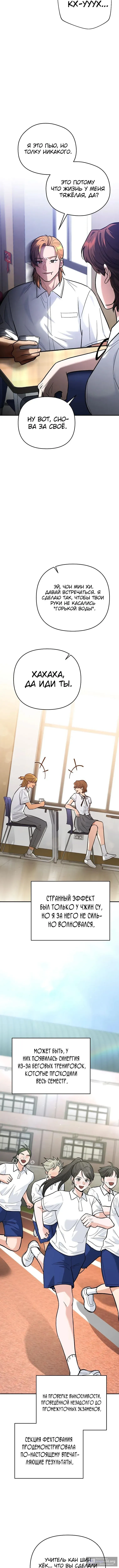 Страница 4 главы 33 манги Я стал инструктором по искусству владения мечом в академии / Became a swordsmanship instructor at the academy