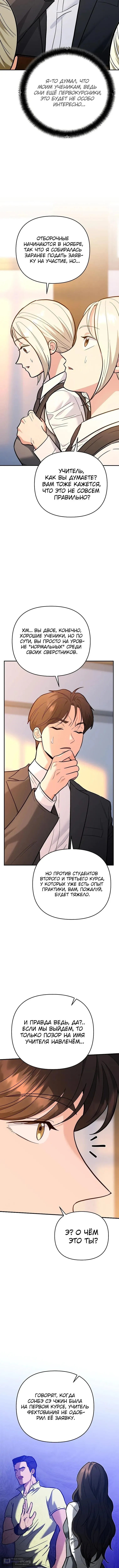 Страница 8 главы 33 манги Я стал инструктором по искусству владения мечом в академии / Became a swordsmanship instructor at the academy